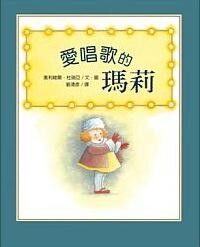 愛唱歌的瑪莉 封面
