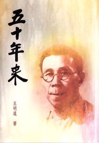 五十年來（更正版） 封面
