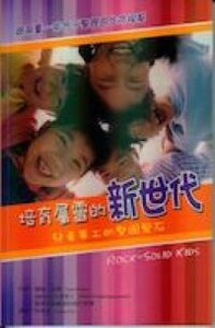 培育屬靈的新世代 封面
