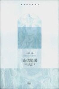 論信望愛（簡體字） 封面
