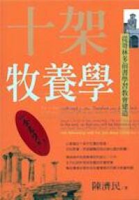 十架牧養學 封面