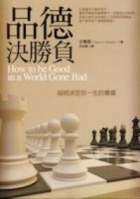 品德決勝負 封面