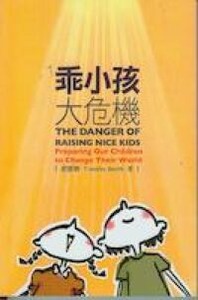乖小孩大危機 封面