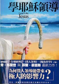 學耶穌領導 封面
