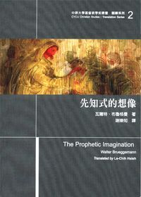 先知式的想像 封面
