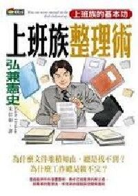 弘兼憲史上班族整理術 封面
