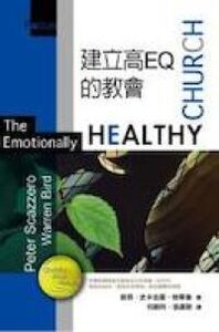建立高EQ的教會 封面