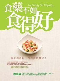 食藥不如食得好 封面