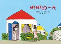 娜娜的一天 封面