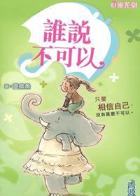 誰說不可以 封面