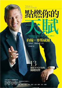 點燃你的天賦 封面