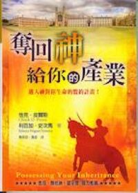 奪回神給你的產業 封面