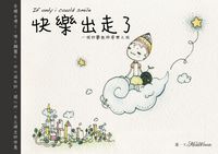 快樂出走了:一個抑鬱教師尋樂之旅 封面