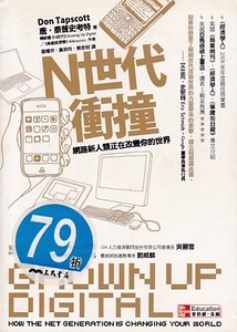 N世代衝撞：網路新人類正在改變你的世界 封面