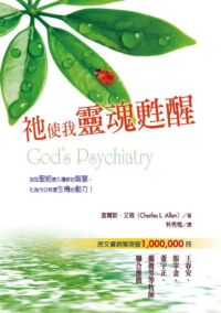 祂使我靈魂甦醒 封面