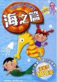 60篇感人小故事：海之篇 封面