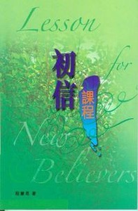 初信課程 封面