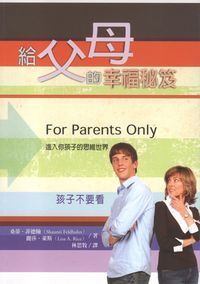 給父母的幸福秘笈：進入你孩子的思維世界 封面