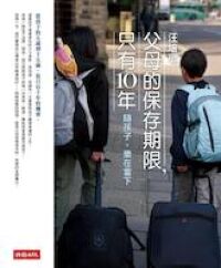父母的保存期限只有10年 封面