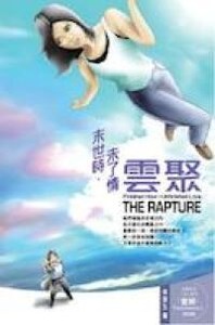 末世時未了情：雲聚 封面
