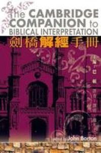劍橋解經手冊 封面