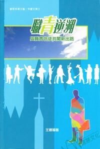 職青逆溯 封面