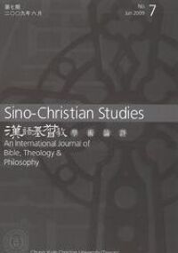 漢語基督教學術論評（第七期2009/6） 封面