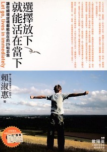選擇放下，就能活在當下：讓你順境逆境都能自在的25帖忠告 封面