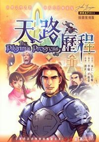天路歷程（漫畫版）（下篇） 封面