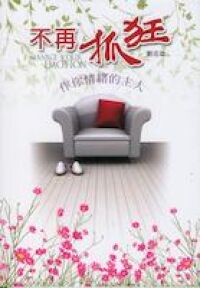 不再抓狂 封面