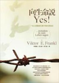 向生命說Yes 封面