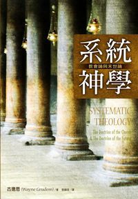 系統神學-教會論與末世論 封面
