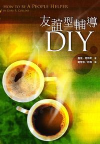 友誼型輔導DIY 封面