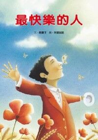 最快樂的人 封面