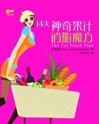 14天神奇果汁消脂魔方 封面