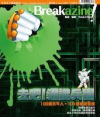 Breakazine! 001 ：去吧！通識兵團 封面