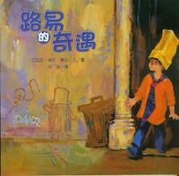 路易的奇遇 封面