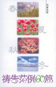 禱告範例60篇（簡體字） 封面