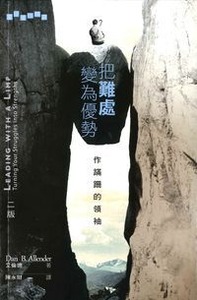 把難處變為優勢：作蹣跚的領袖 封面