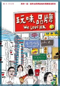 玩味品牌2 封面