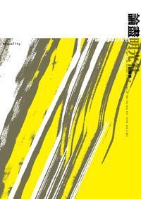 論盡明光社 封面