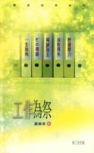 工作為祭 封面