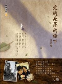 走過死蔭的樹下 封面