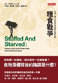 糧食戰爭 封面
