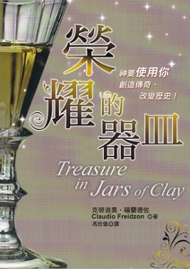 榮耀的器皿 封面