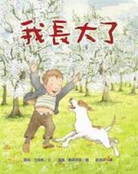 我長大了 封面