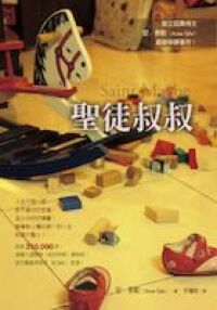 聖徒叔叔 封面