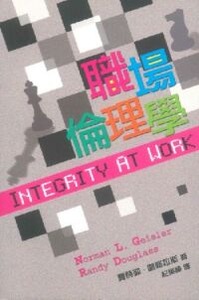 職場倫理學 封面