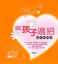 與孩子過招——狗也能耕田（《與孩子過招——妙招十七式》增訂版） 封面
