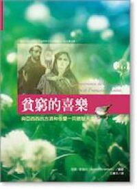 貧窮的喜樂 封面